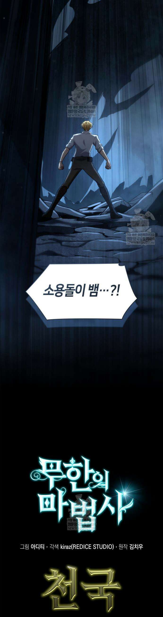 무한의 마법사 159화 3