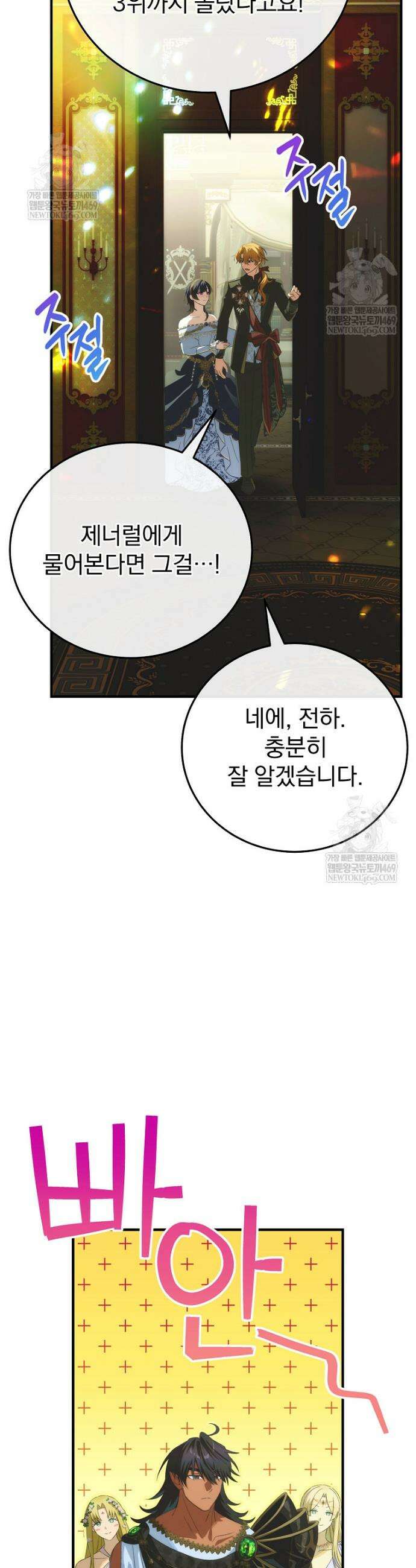 너의 아이가 아니야 120화 4