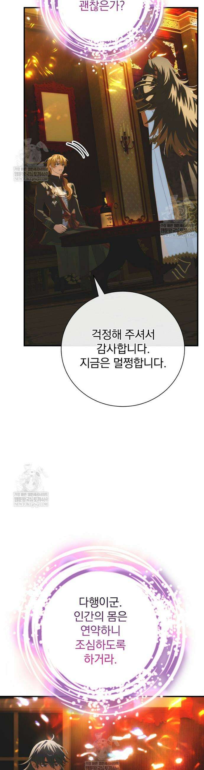 너의 아이가 아니야 120화 6