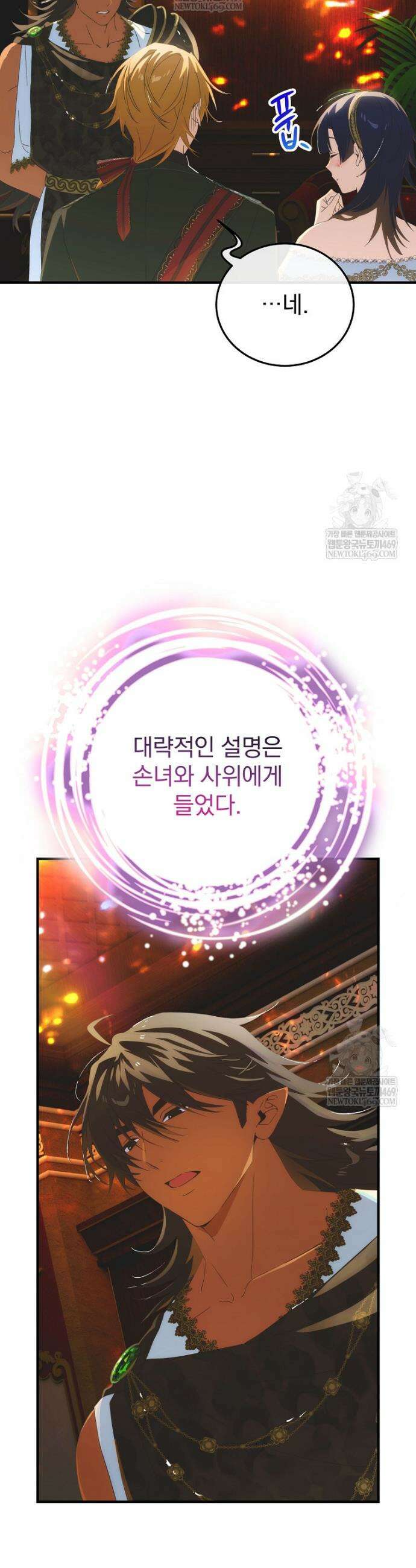 너의 아이가 아니야 120화 7