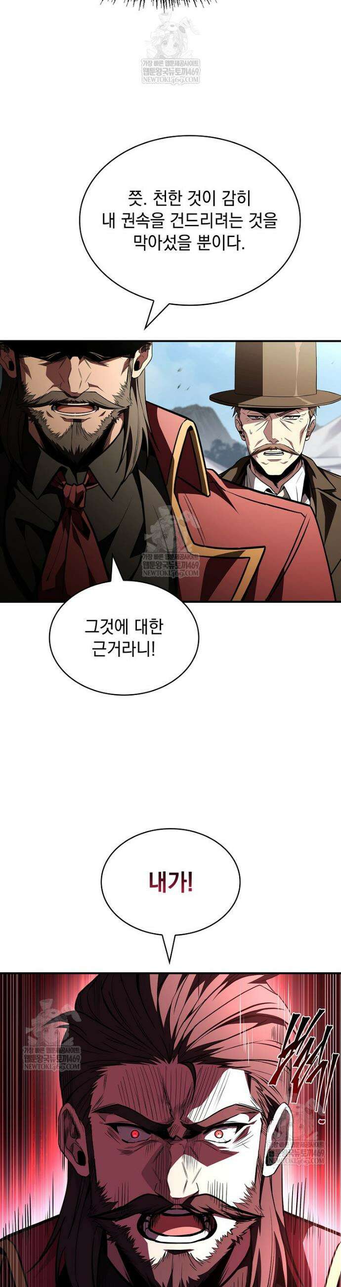 재능 삼킨 마법사 133화 4
