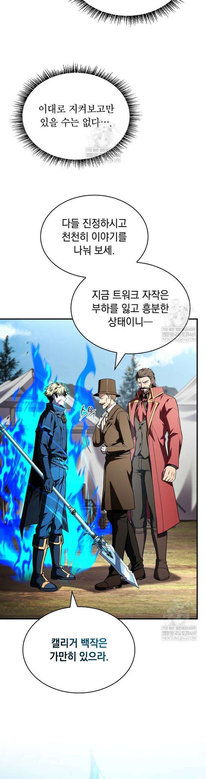 재능 삼킨 마법사 133화 6