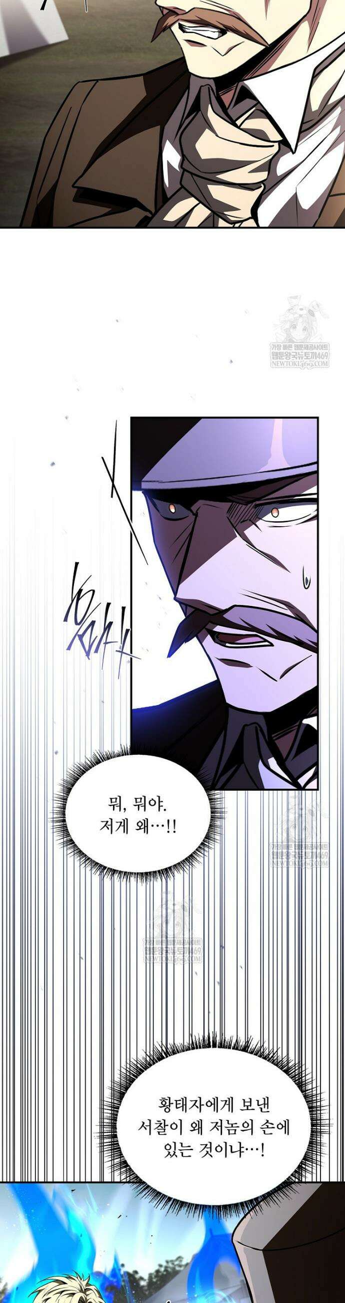 재능 삼킨 마법사 133화 8