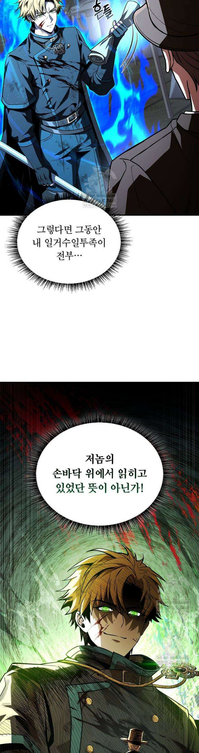 재능 삼킨 마법사 133화 9