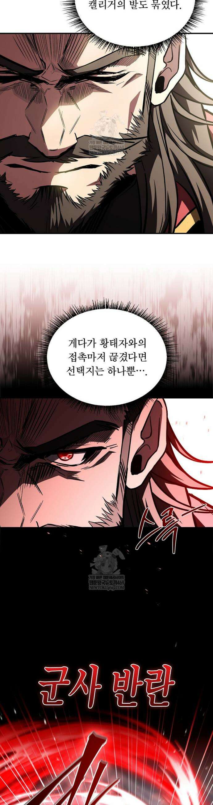 재능 삼킨 마법사 133화 11
