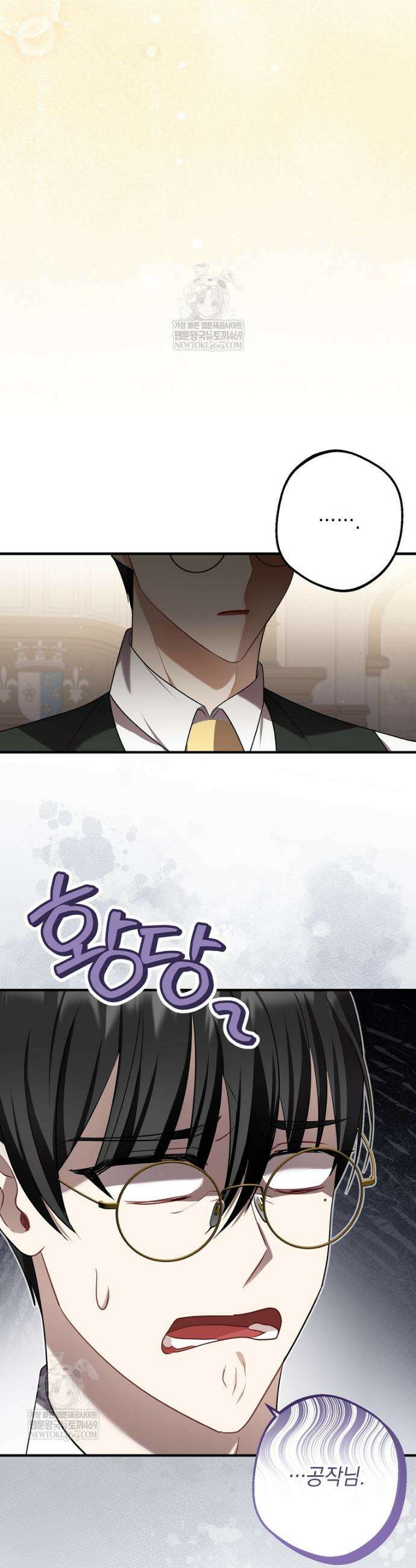 공녀가 좀비를 숨김 39화 2