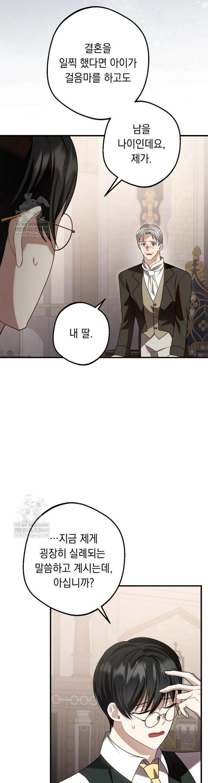 공녀가 좀비를 숨김 39화 3
