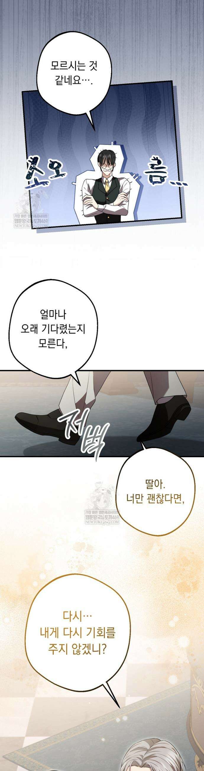공녀가 좀비를 숨김 39화 5