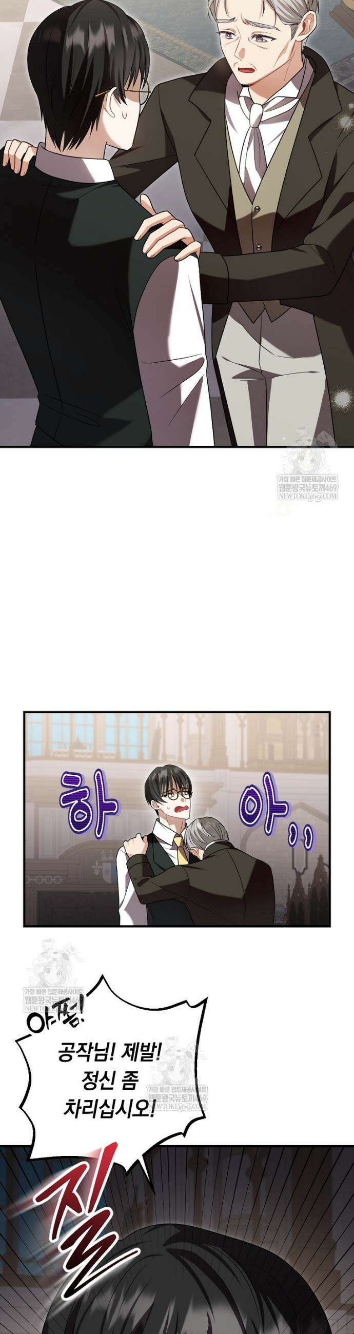공녀가 좀비를 숨김 39화 6