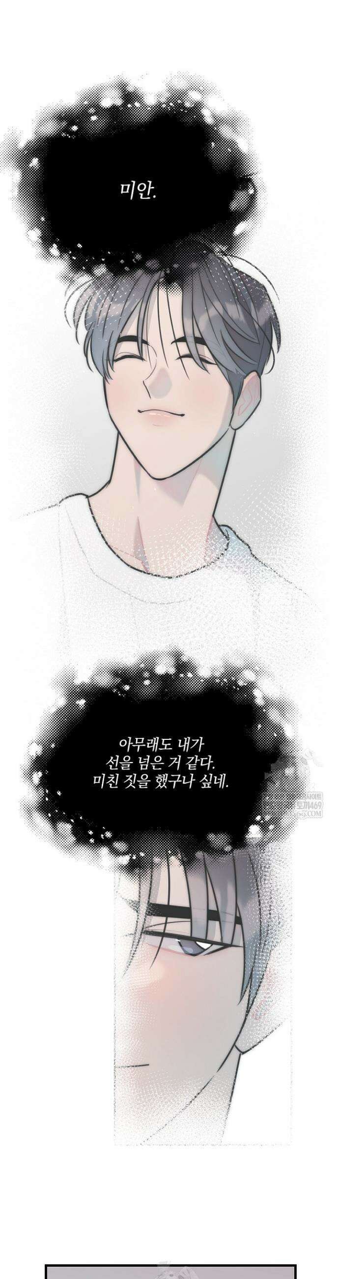 독 안에 든 선생님 25화 4