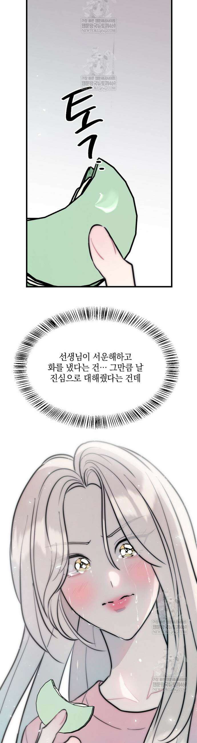 독 안에 든 선생님 25화 5