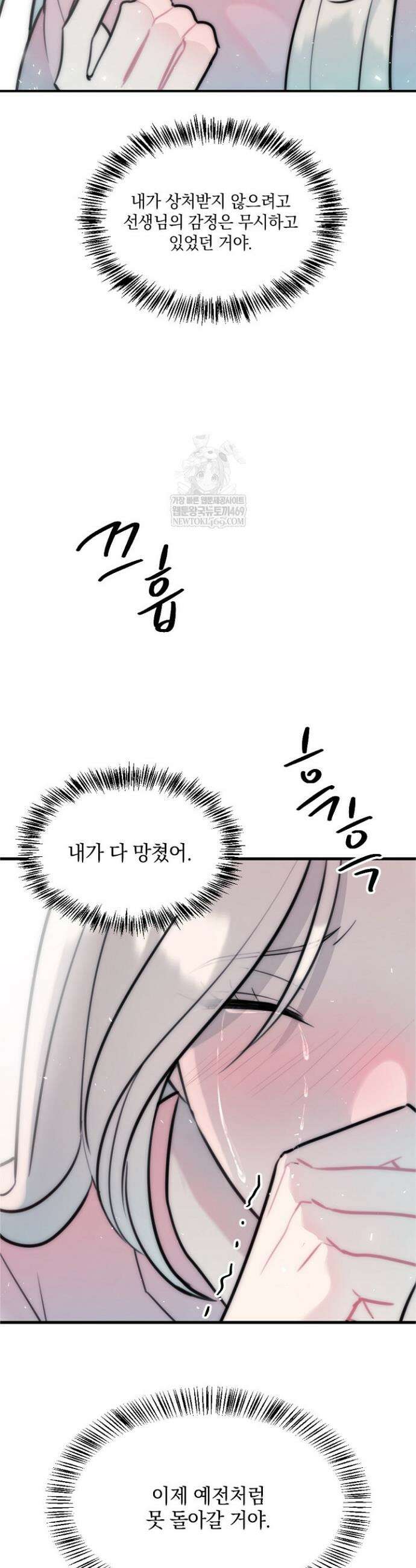 독 안에 든 선생님 25화 6