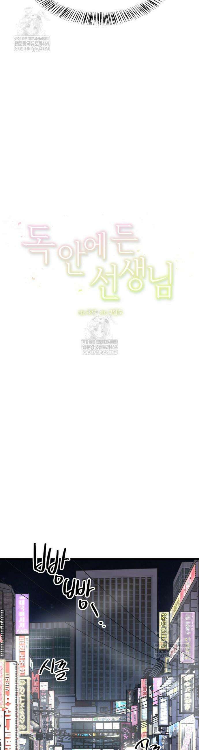 독 안에 든 선생님 25화 7