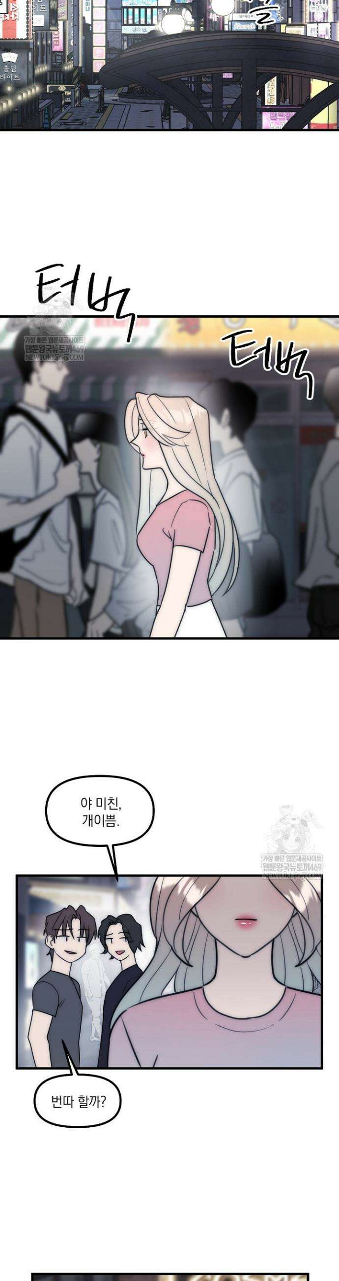독 안에 든 선생님 25화 8