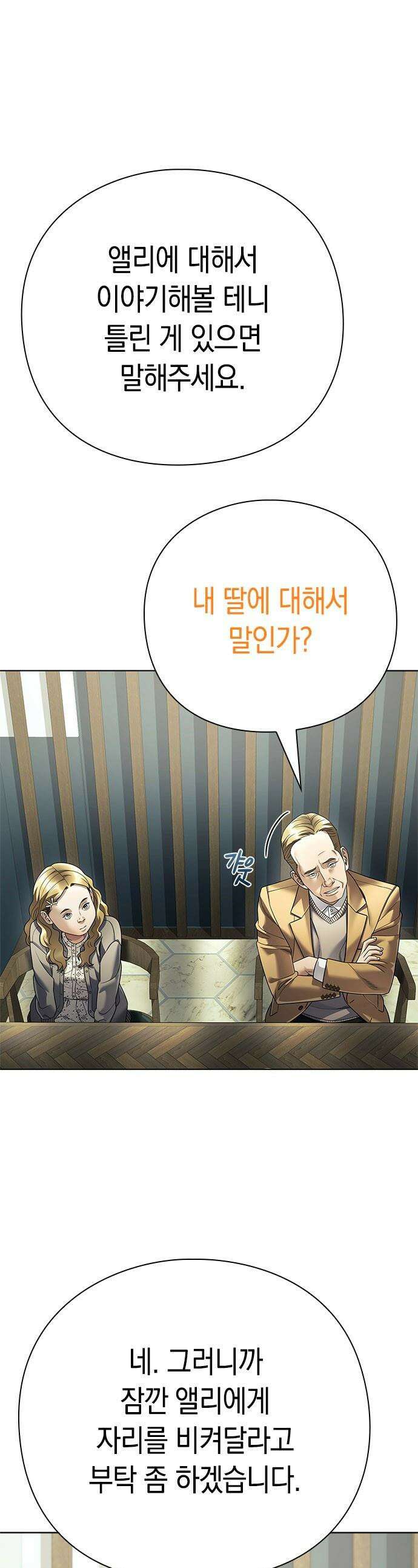 운명을 보는 회사원 - 162화 1