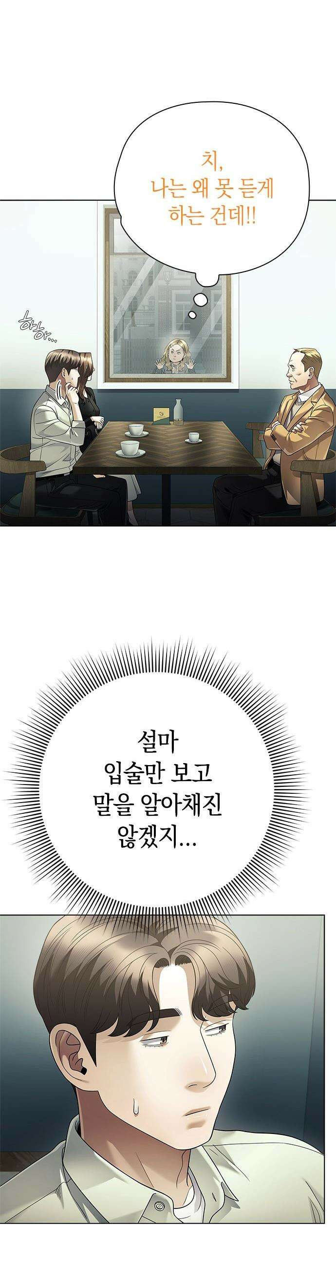 운명을 보는 회사원 - 162화 3