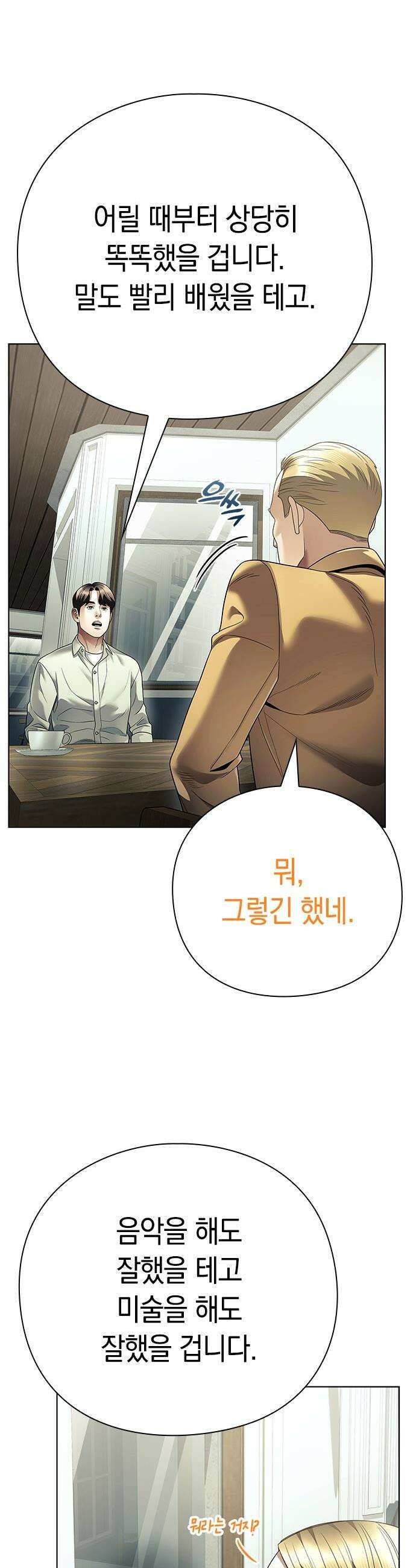 운명을 보는 회사원 - 162화 4