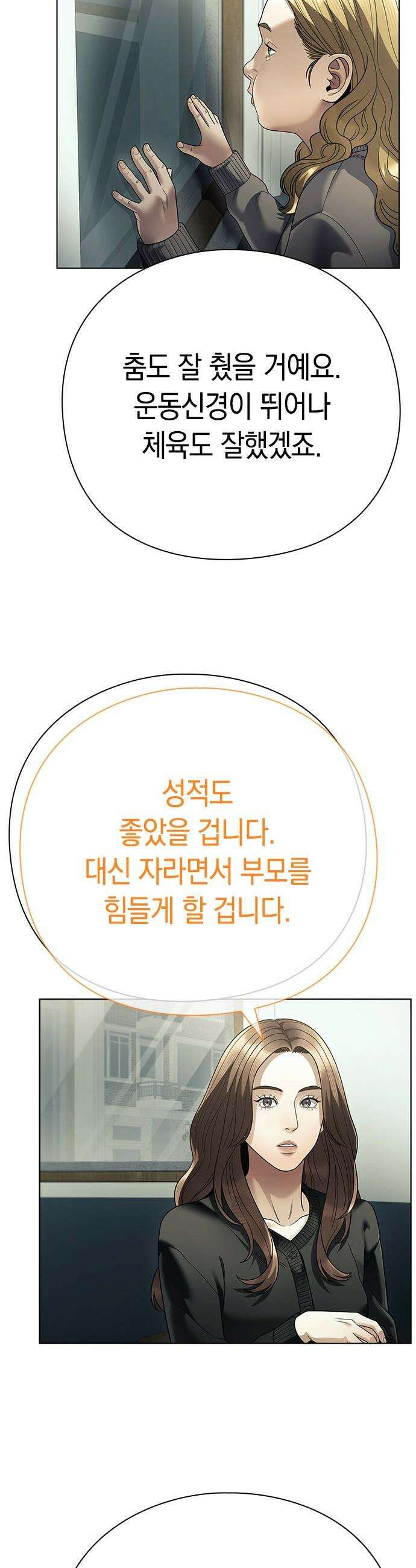 운명을 보는 회사원 - 162화 5
