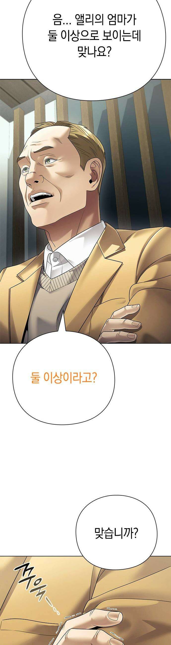 운명을 보는 회사원 - 162화 6