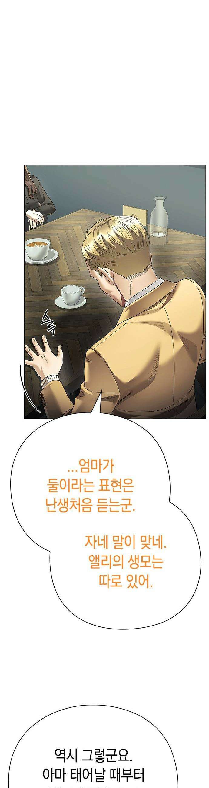 운명을 보는 회사원 - 162화 8