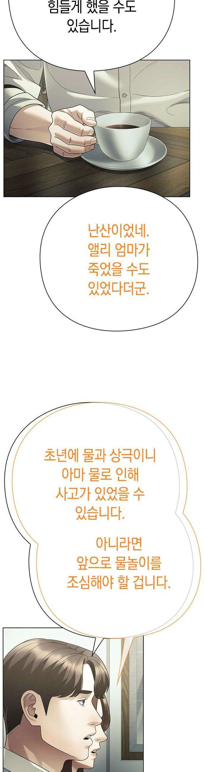 운명을 보는 회사원 - 162화 9