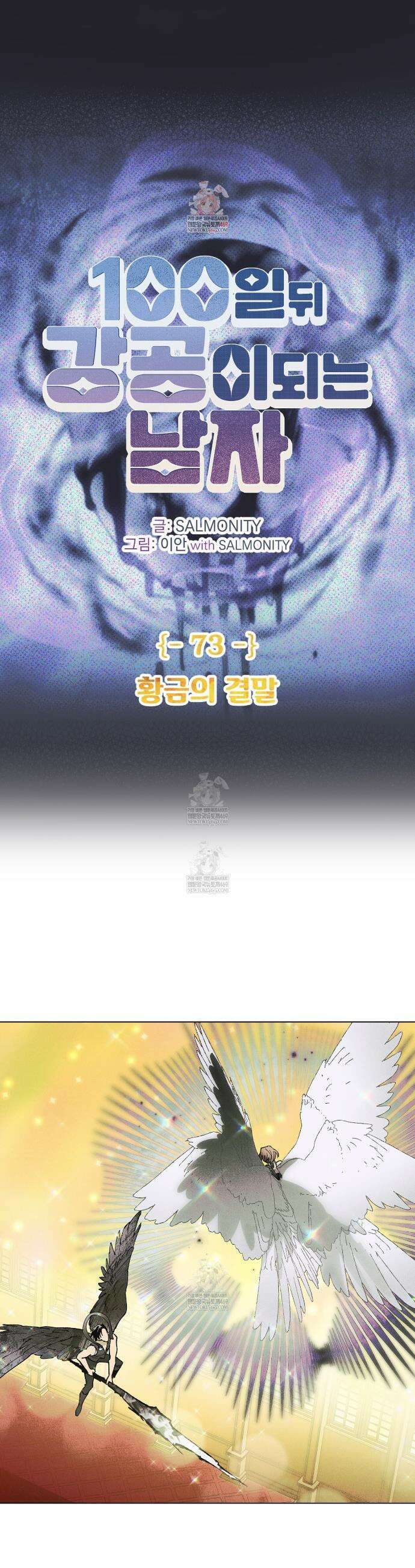 100일 뒤 강공이 되는 남자 73화 1