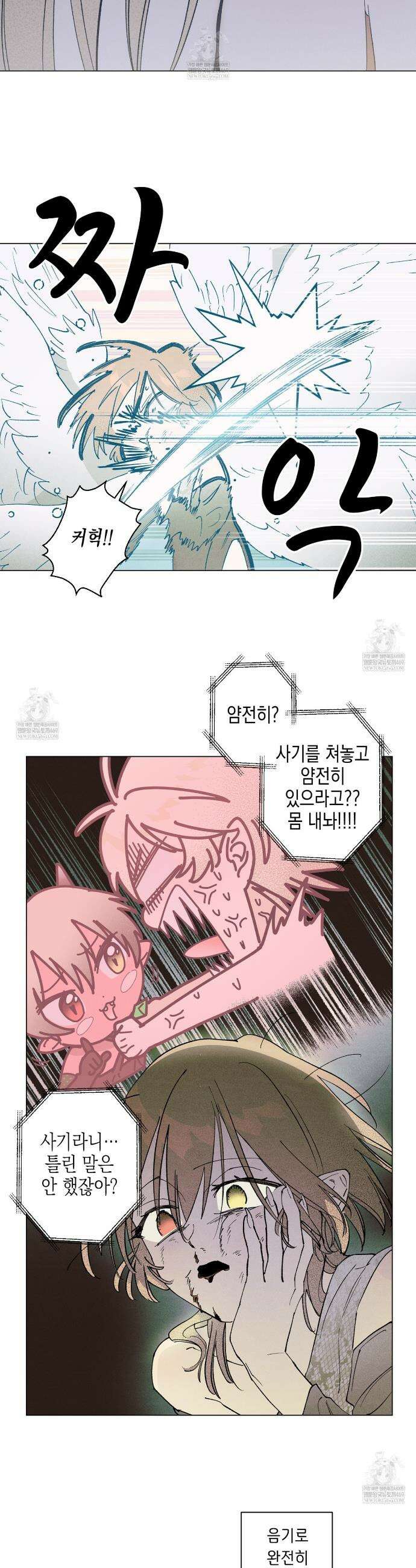 100일 뒤 강공이 되는 남자 73화 3