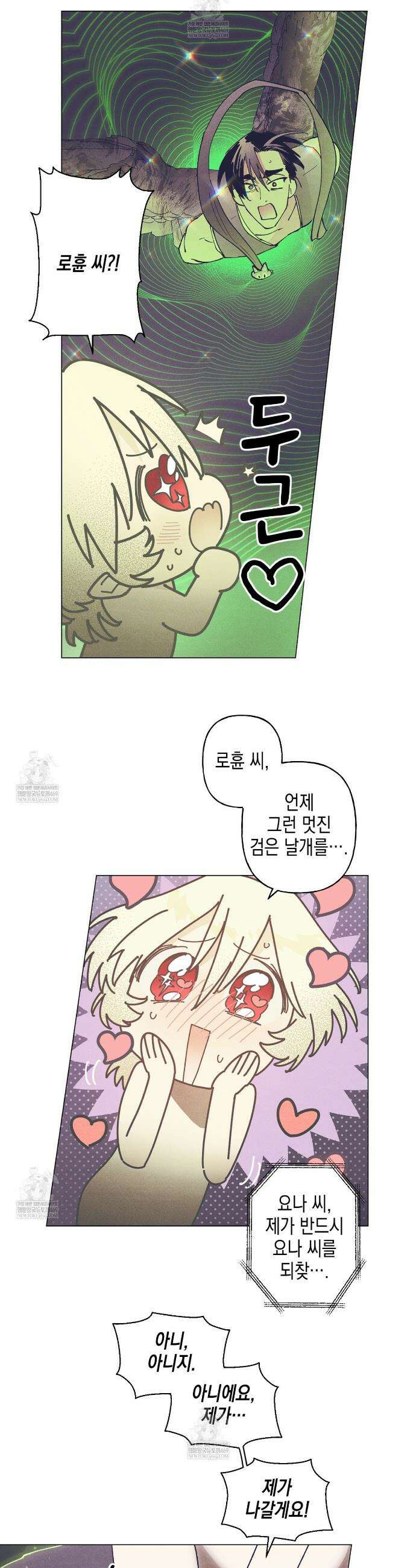 100일 뒤 강공이 되는 남자 73화 7