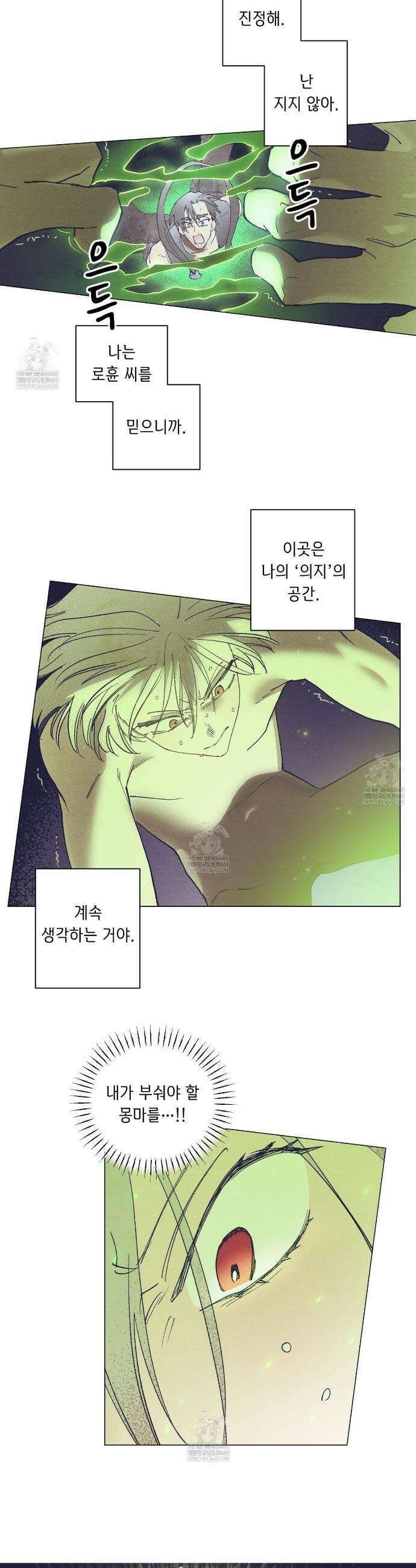 100일 뒤 강공이 되는 남자 73화 9