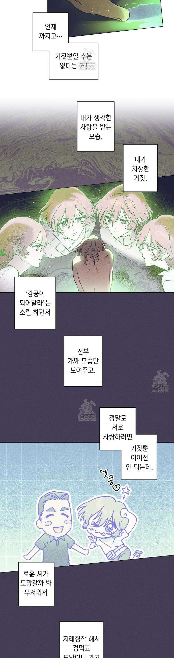 100일 뒤 강공이 되는 남자 73화 11