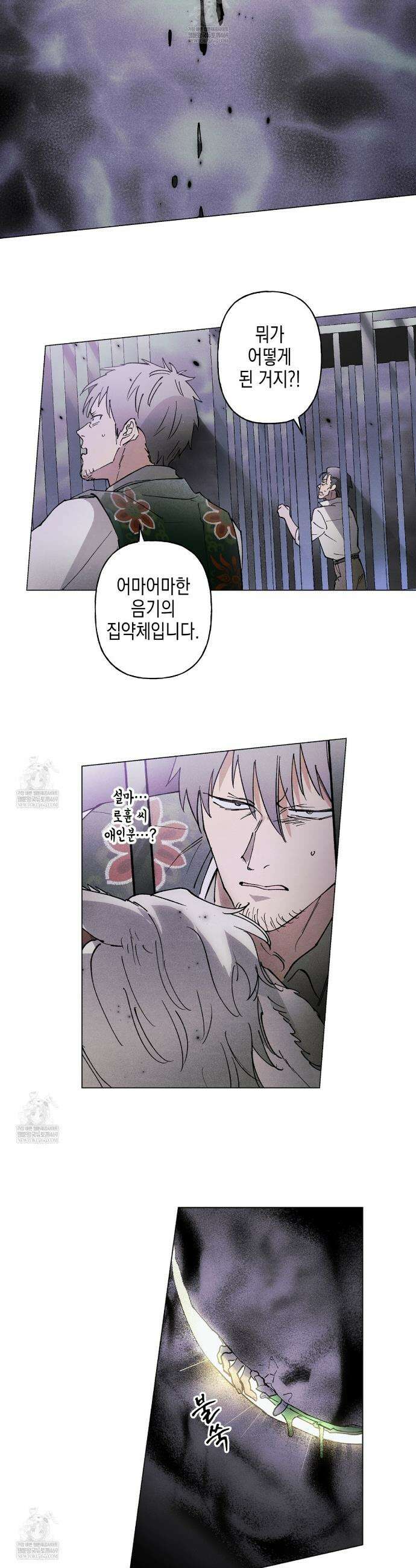 100일 뒤 강공이 되는 남자 73화 14