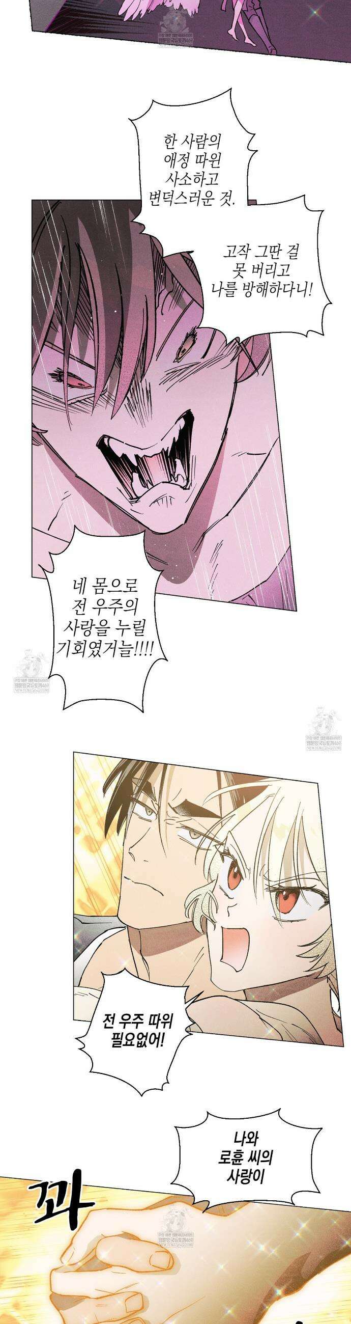 100일 뒤 강공이 되는 남자 73화 20