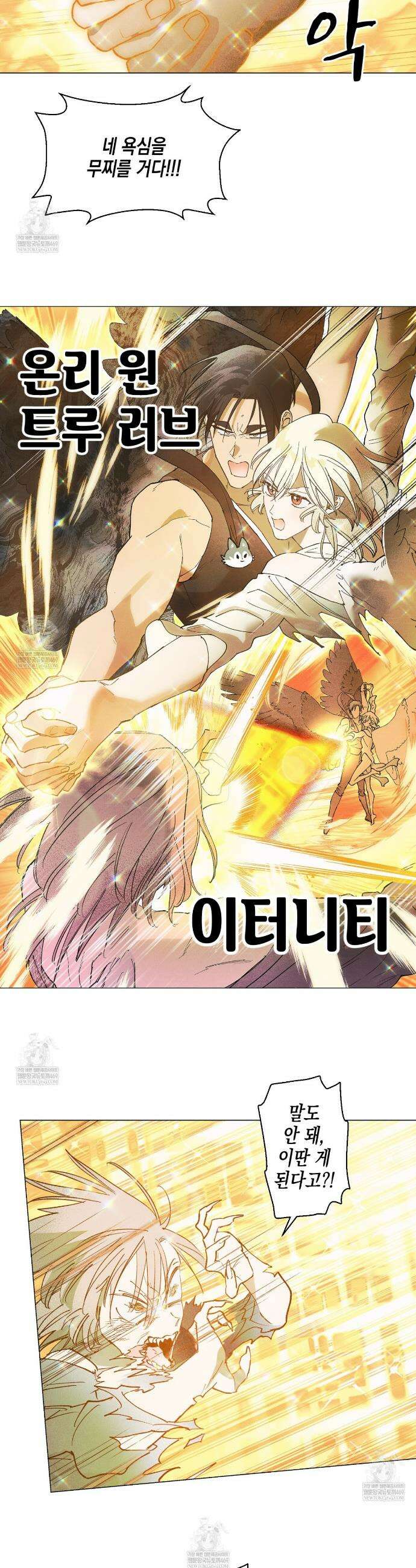 100일 뒤 강공이 되는 남자 73화 21
