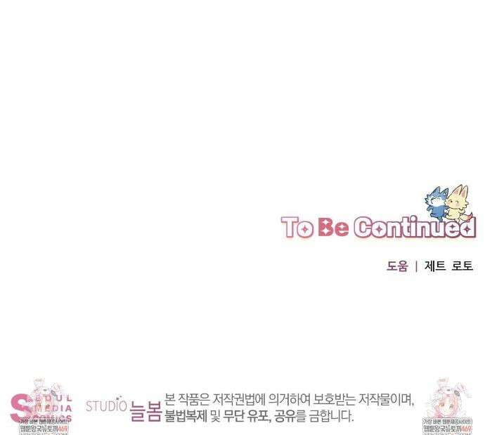 100일 뒤 강공이 되는 남자 73화 25