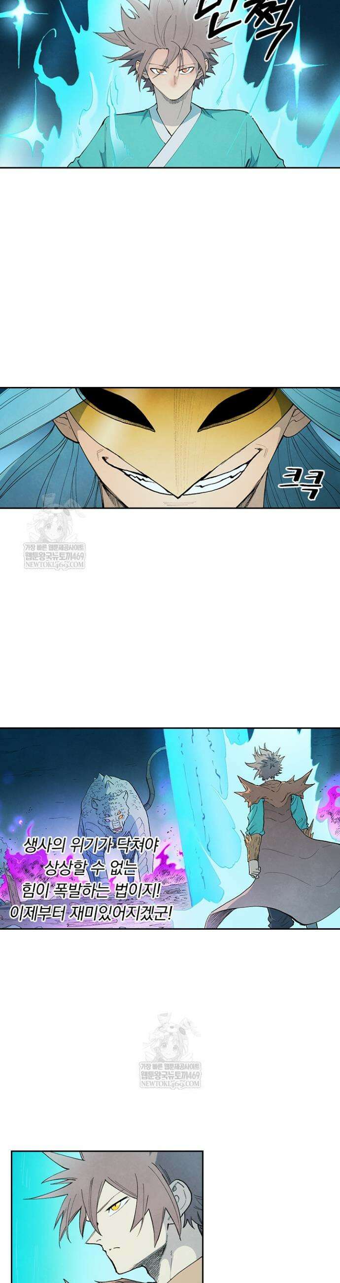 성무신결 921화 5
