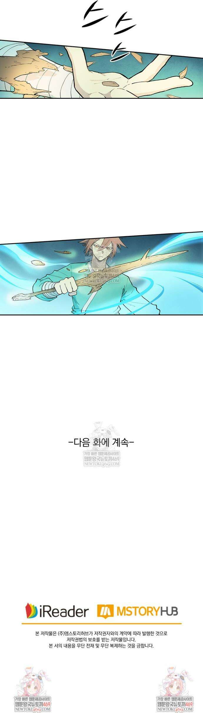 성무신결 921화 16