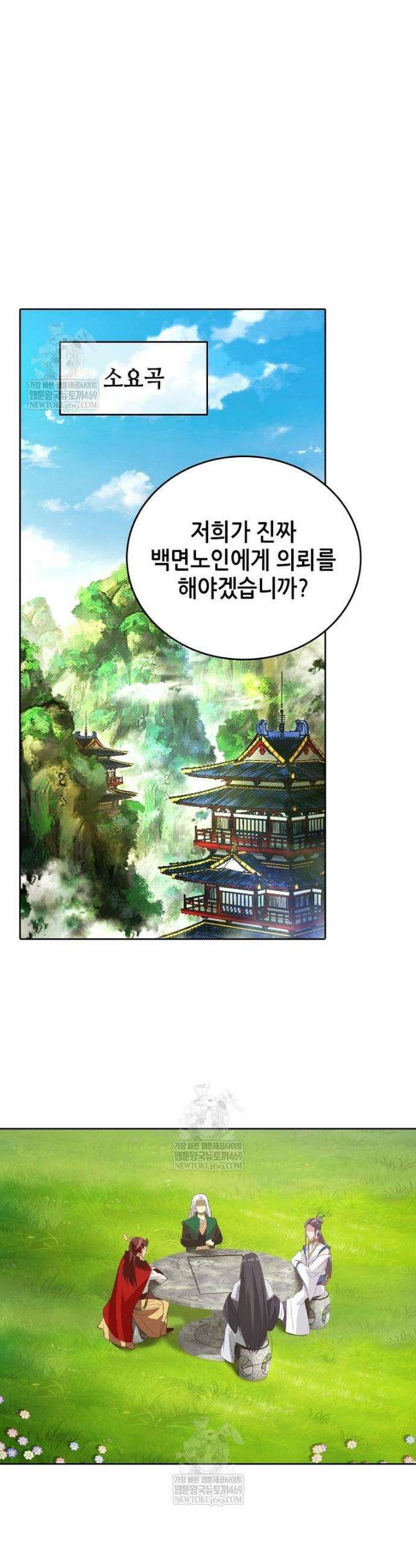 뢰신전기 223화 5