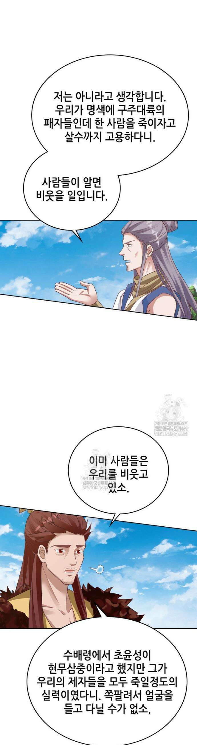 뢰신전기 223화 6