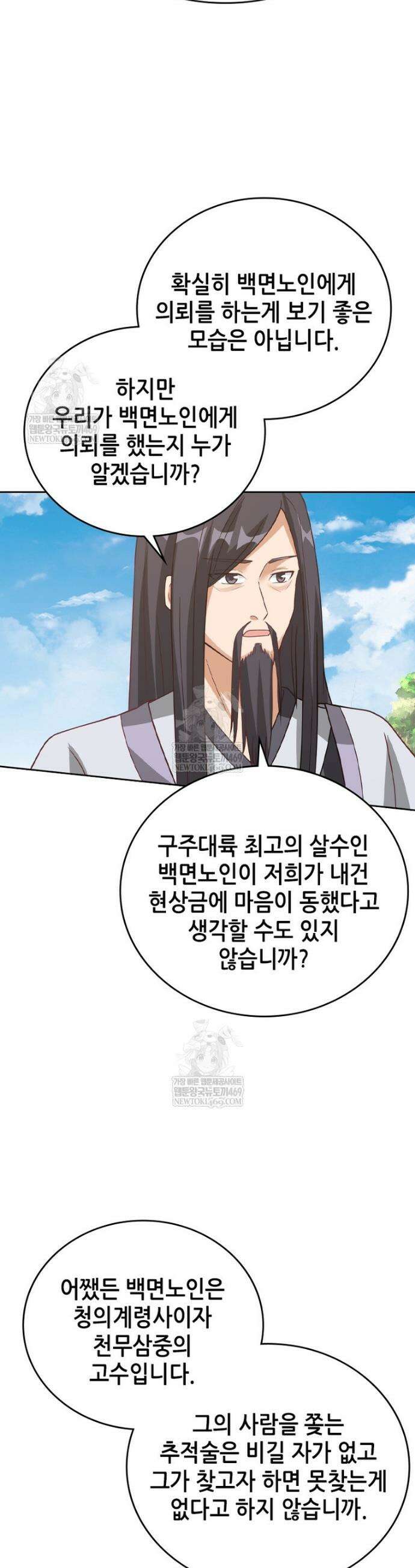 뢰신전기 223화 7
