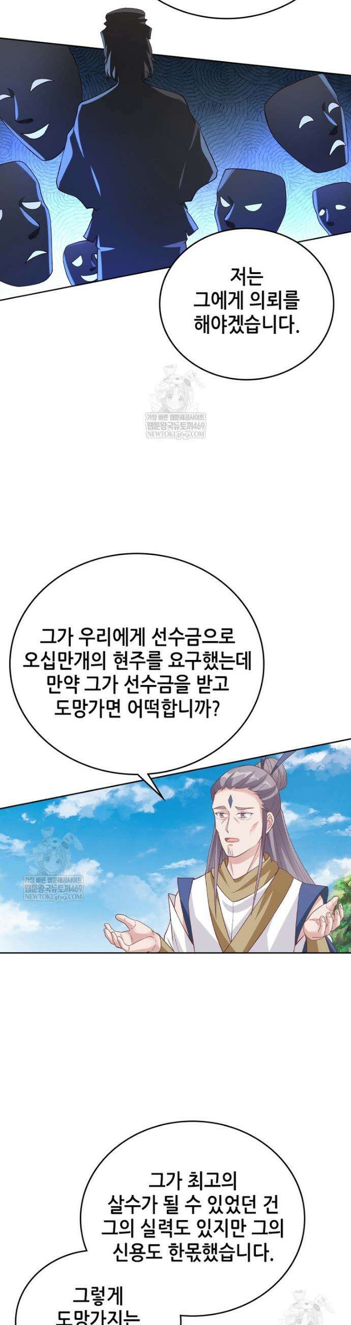 뢰신전기 223화 8