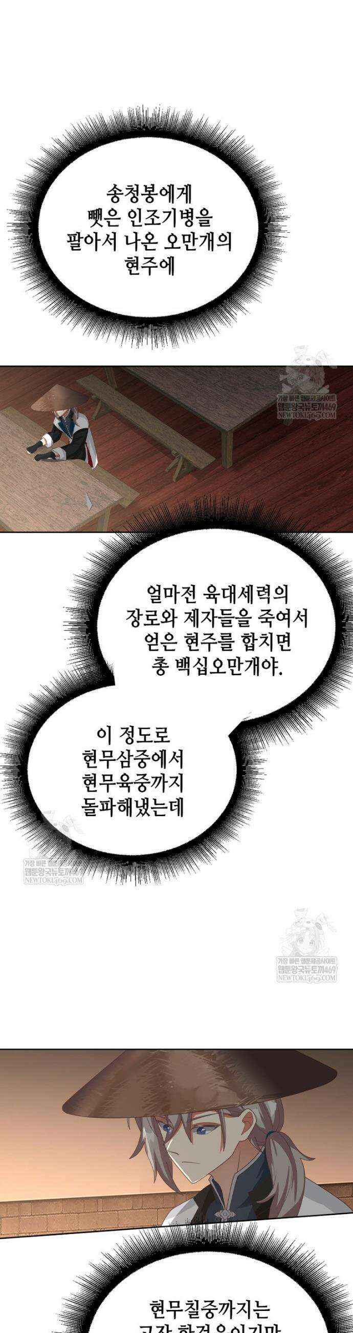 뢰신전기 223화 15