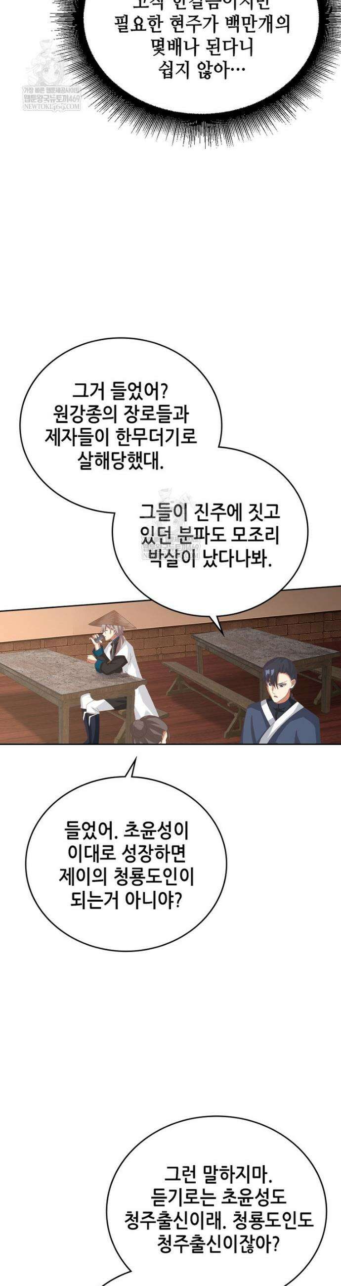 뢰신전기 223화 16