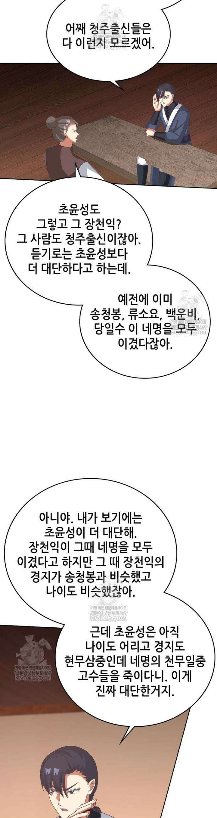 뢰신전기 223화 17
