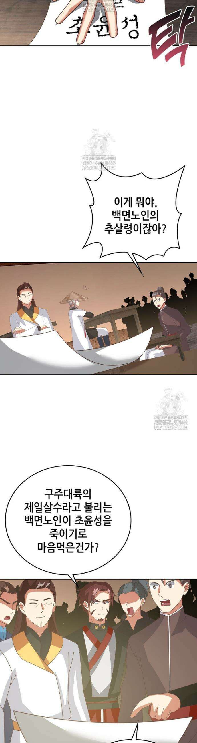 뢰신전기 223화 19