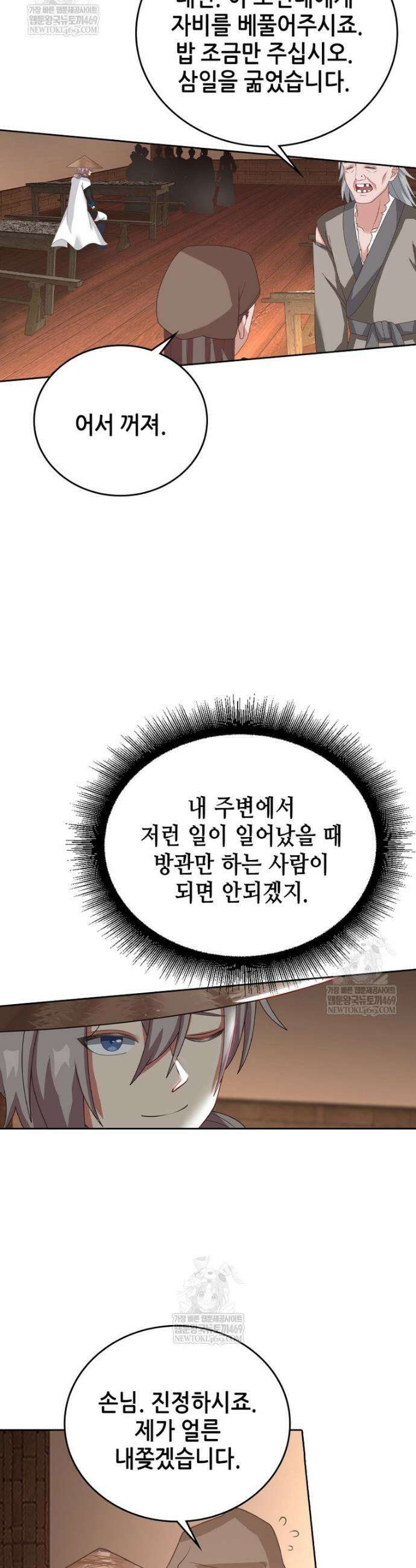 뢰신전기 223화 22