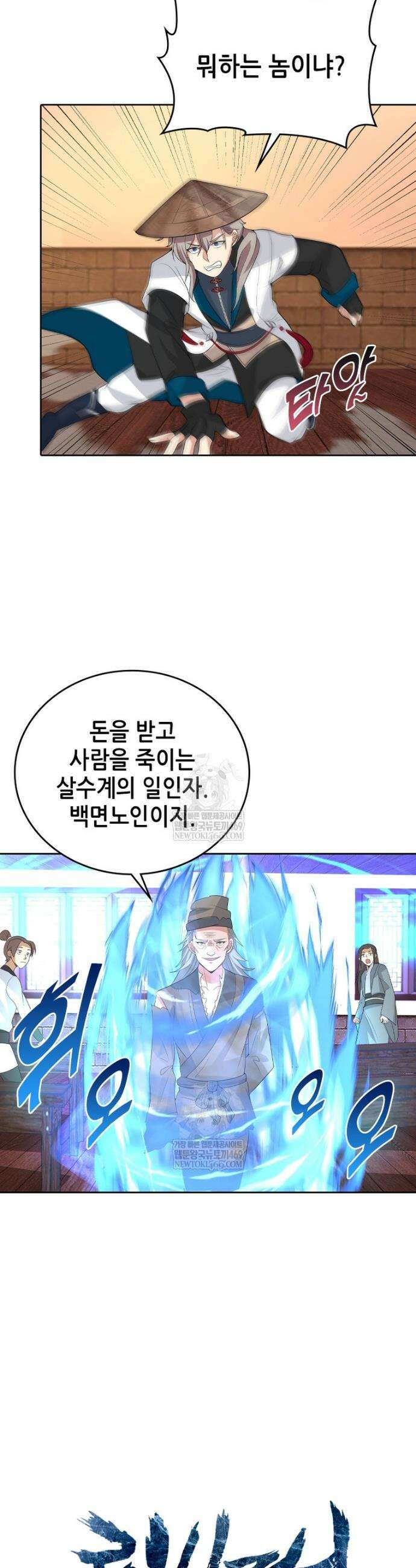 뢰신전기 223화 27