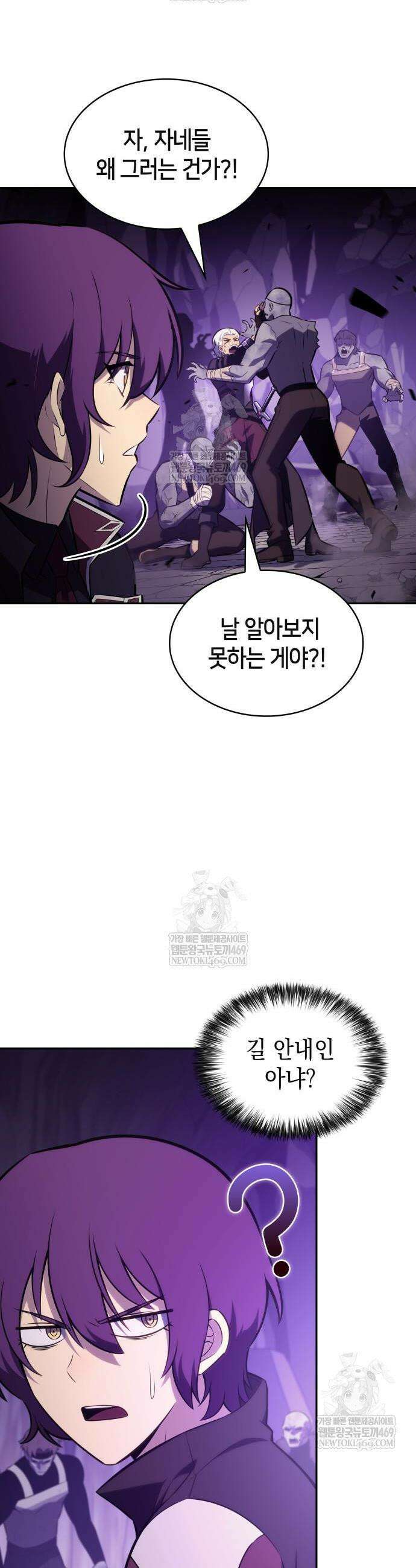 회귀한 공작가의 막내도련님은 암살자 117화 2