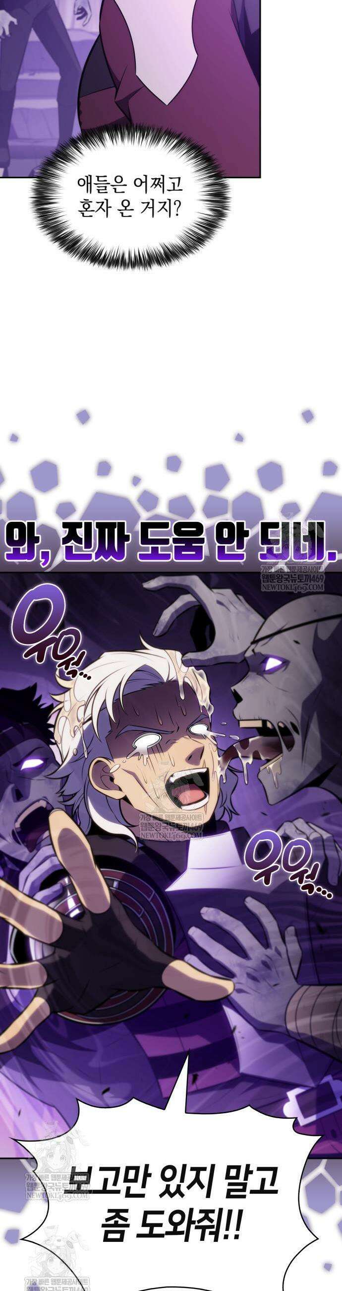 회귀한 공작가의 막내도련님은 암살자 117화 3