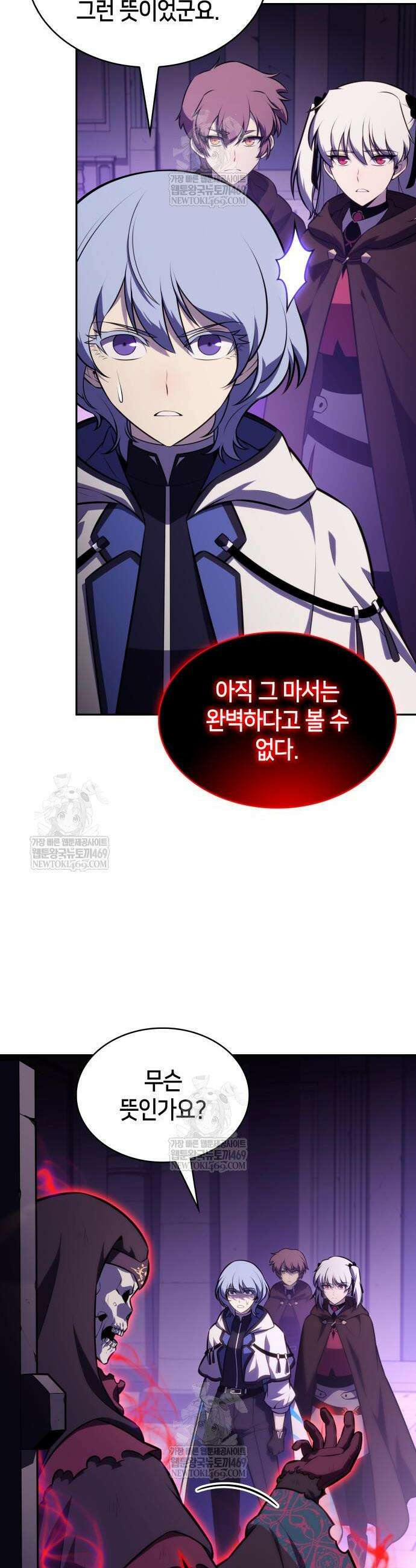 회귀한 공작가의 막내도련님은 암살자 117화 6