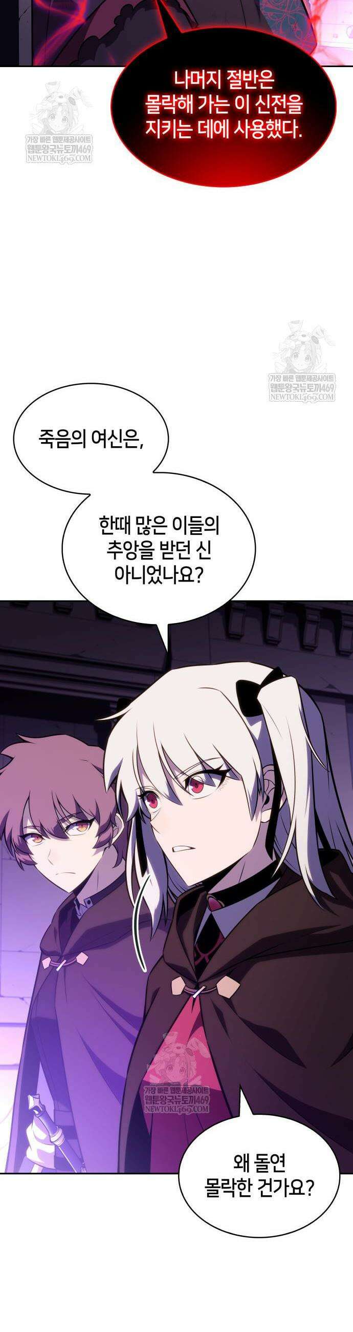회귀한 공작가의 막내도련님은 암살자 117화 7